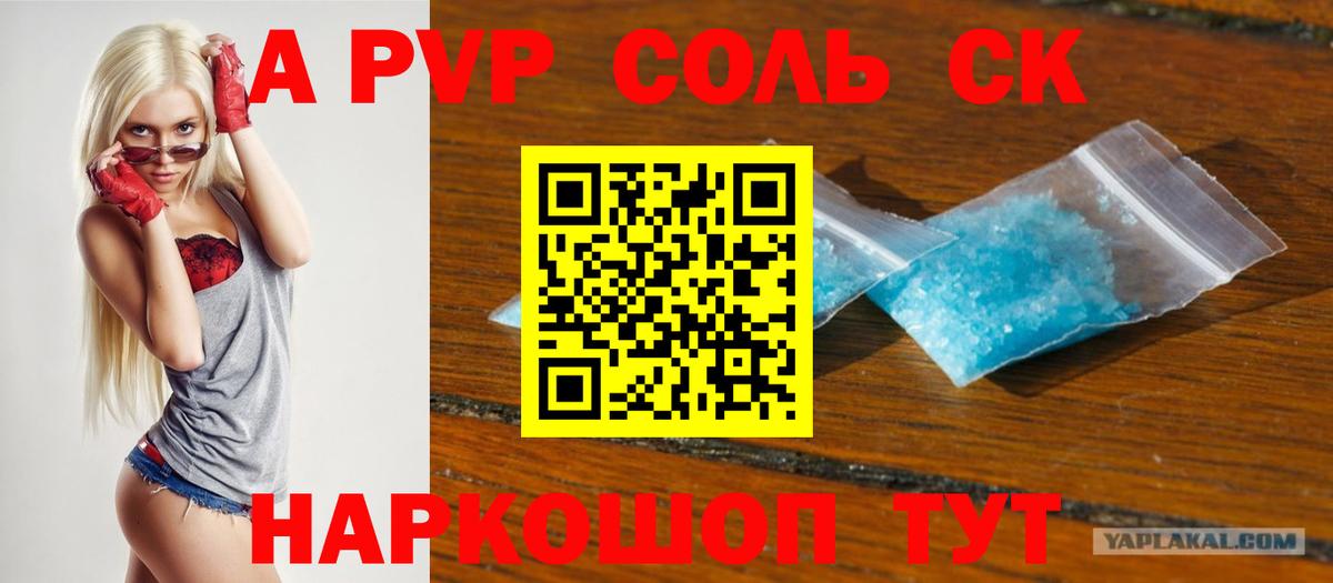 A-PVP кристаллы Родники