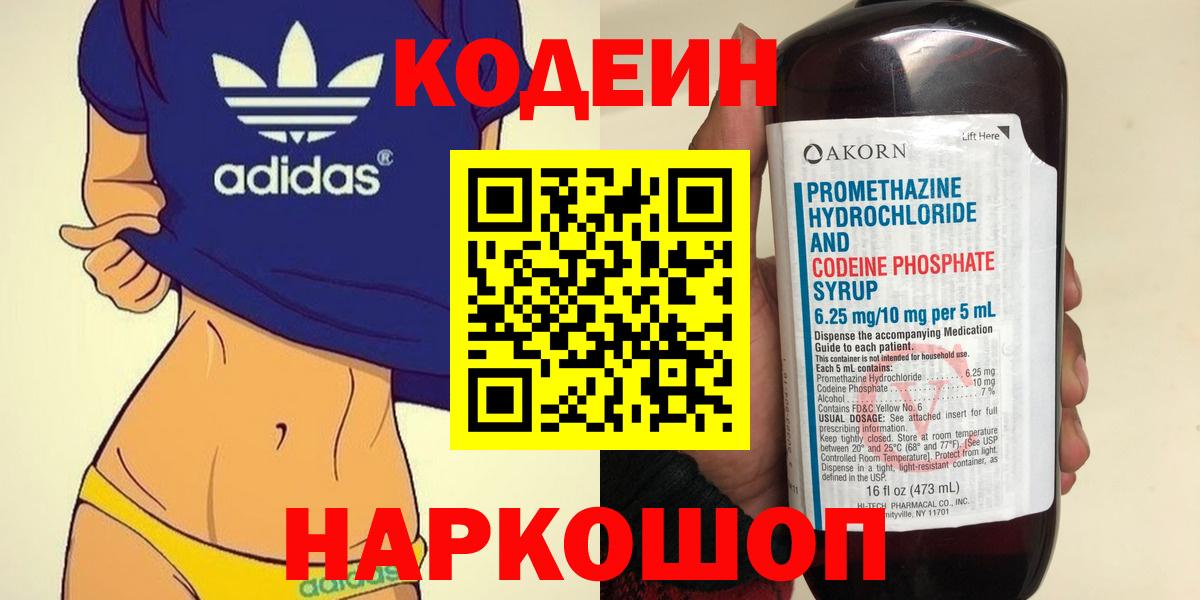 Codein напиток Lean (лин)  Вход с VPN  Кодеин Purple Drank  Родники 