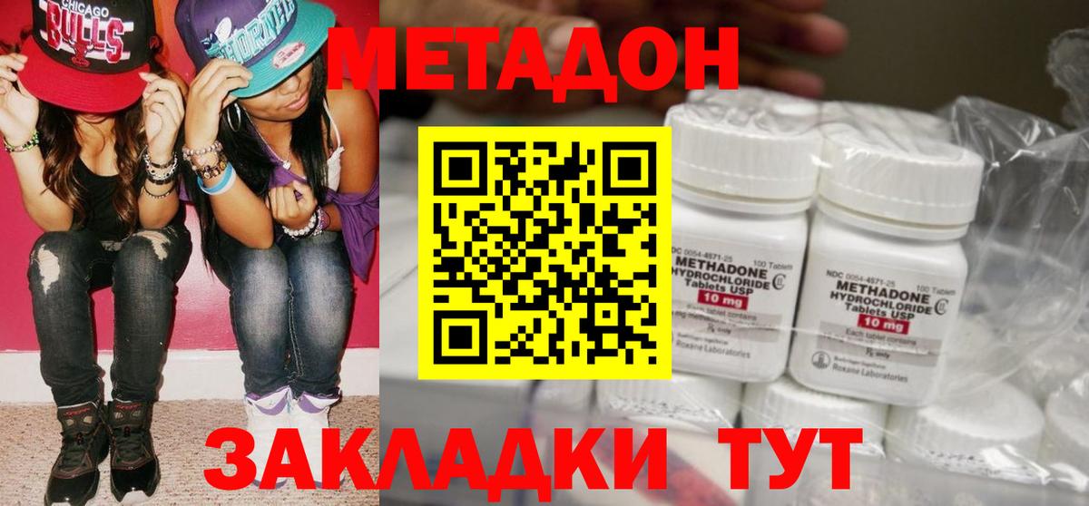 МЕТАДОН белоснежный  Вход с VPN  Метадон кристалл  Родники 