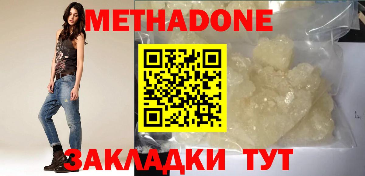 МЕТАДОН кристалл Родники