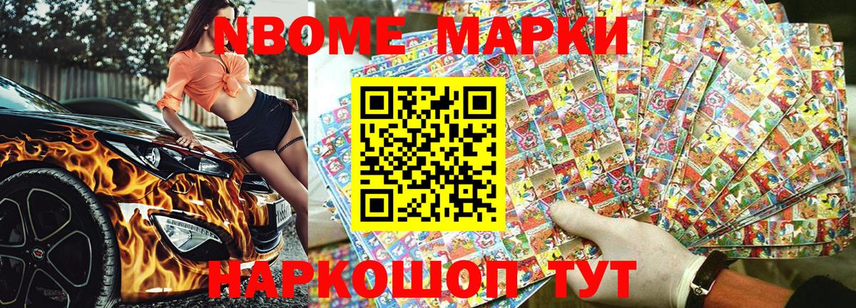 Марки NBOMe 1,8мг  Вход с VPN  дарнет шоп  Марки NBOMe 1,8мг  Родники 